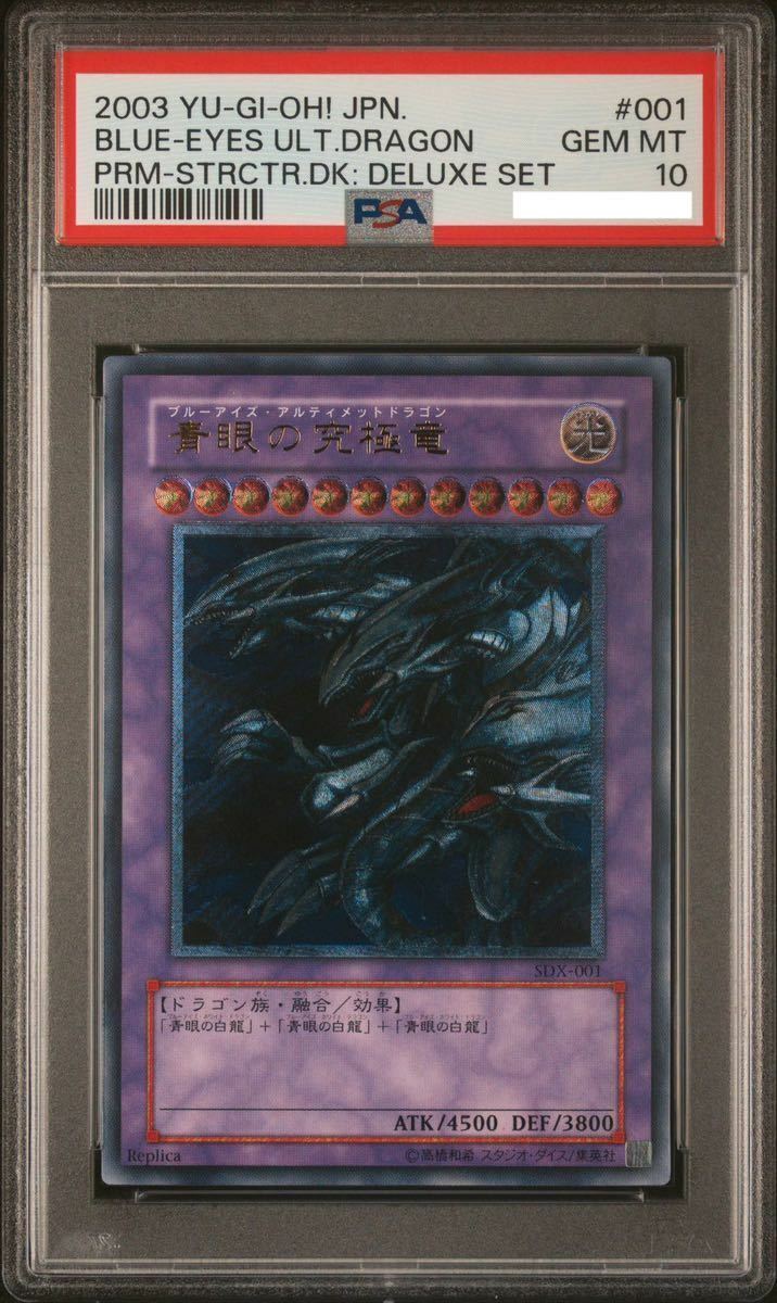 PSA10 YuGiOh Japanese SDX-001 Blue-Eyes Ultimate Dragon Ultimate