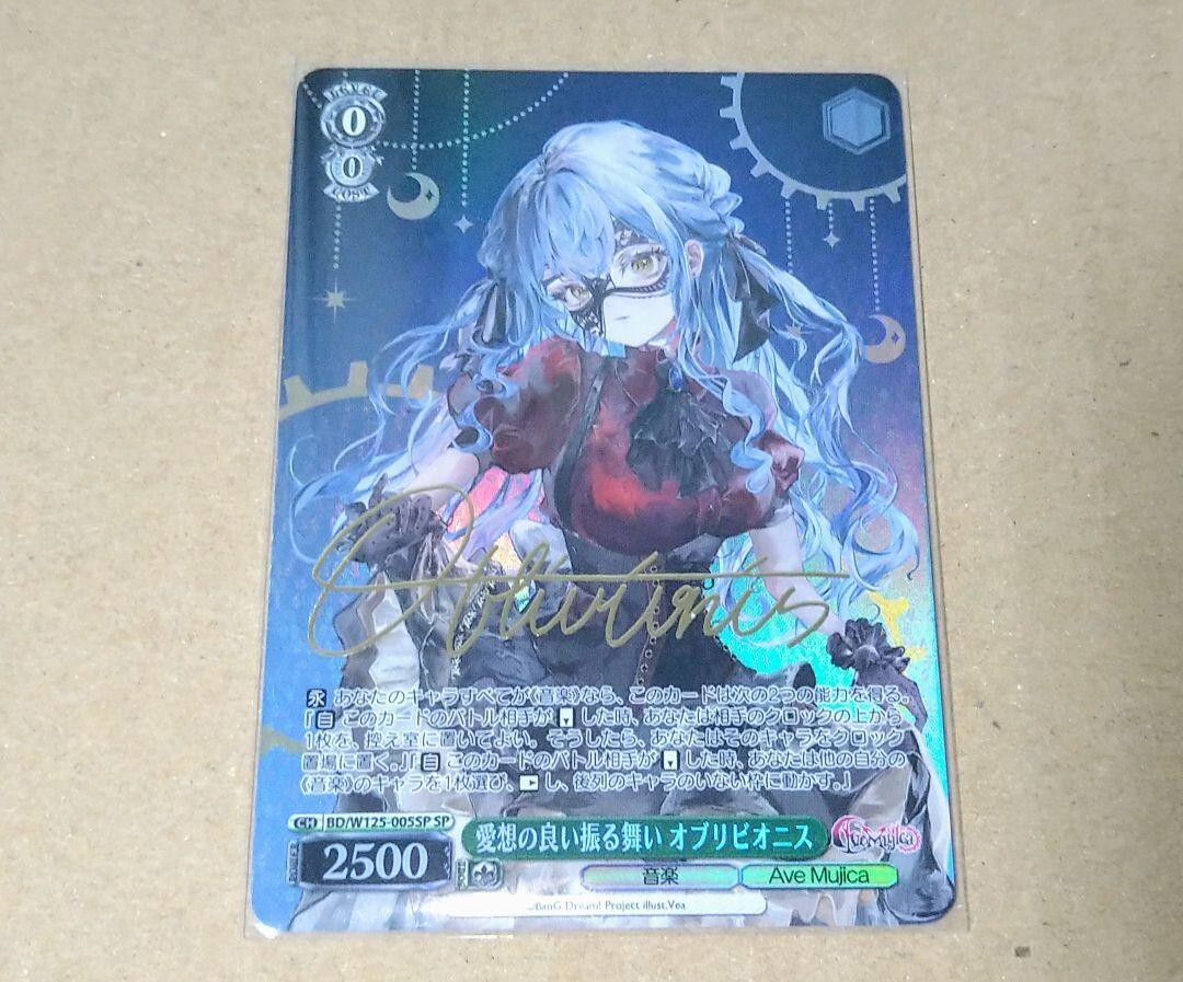 Signed Weiss Schwarz Oblivious SP BD/W125-005SP MyGO!!!!! × Ave