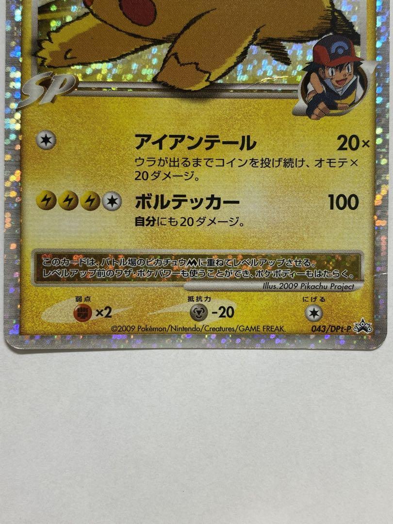 Pikachu M Lv. X 043/DPt-P Movie Promo 2009 Japanese Pokemon Card