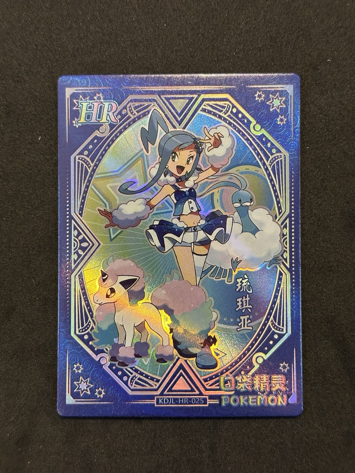 Pokémon Lisia HR KDJL-HR-025 Chinese Pocket Eif Baby Claw Machine