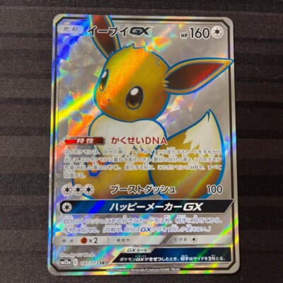 PSA10 イーブイGX SM12a 188/173 sr sa ポケカ ポケモン イーブイGX SA