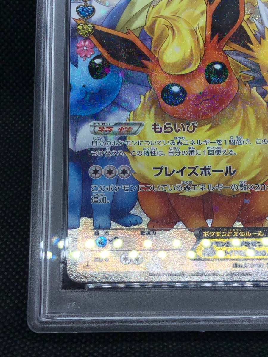 PSA9】ブースターEX ポケキュンコレクション Flareon ブースターEX