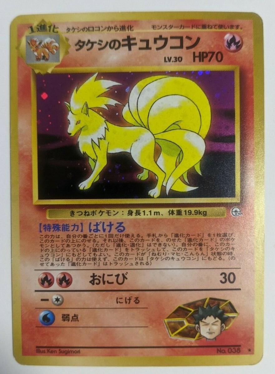 BROCK'S NINETALES No.038 Holo Rare Japanese Gym Set Pokemon Card F