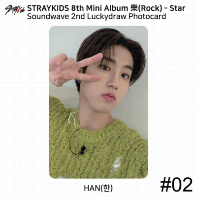 Stray Kids 8th Mini Album 樂 Rock Star Soundwave 2nd Lucky Draw