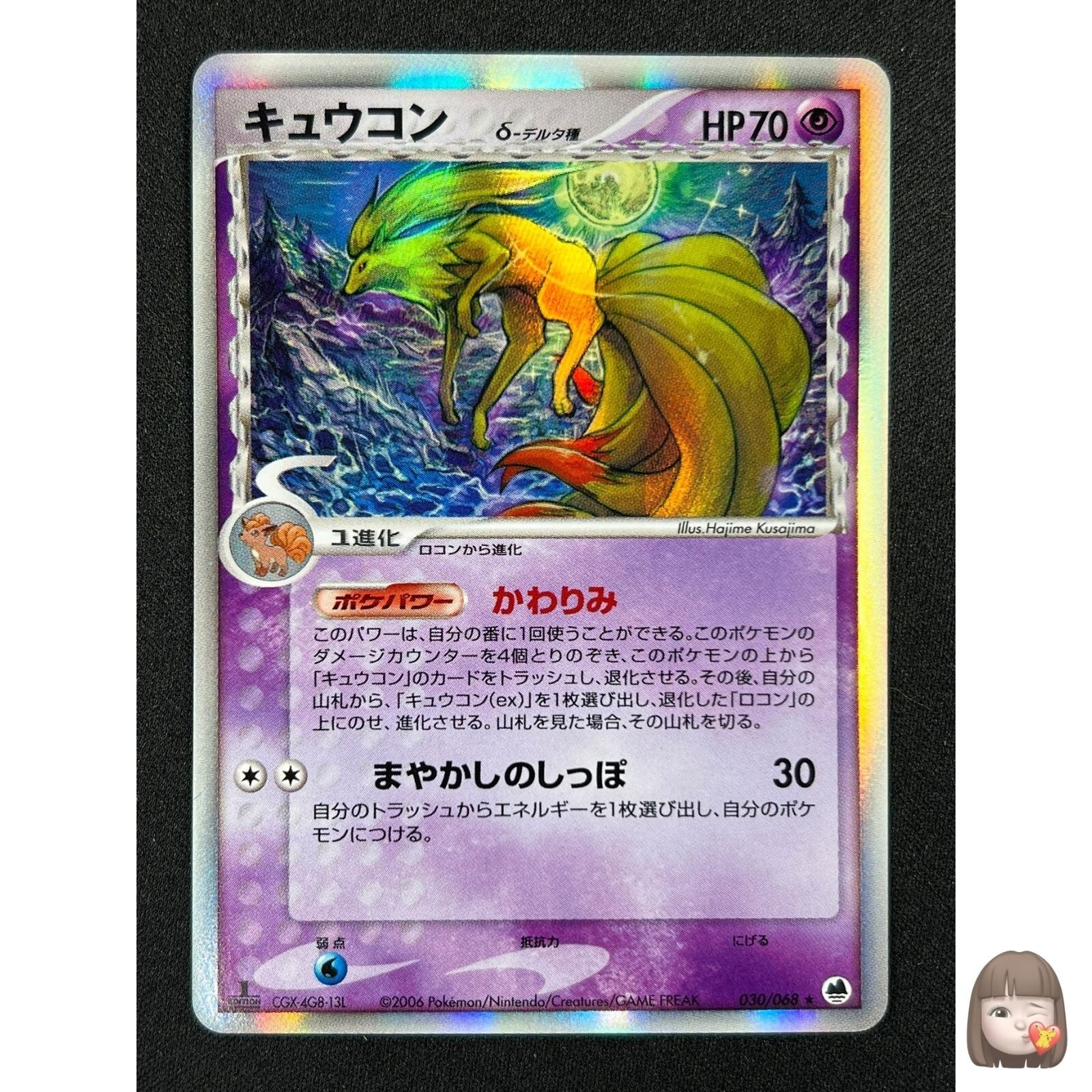 psa10 キュウコン δ デルタ種 pcg9 030/068 世界に21枚 psa10