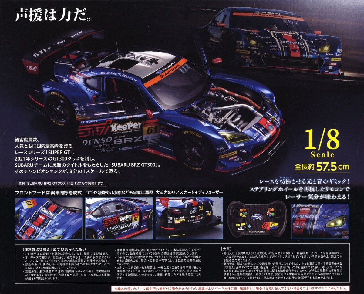 MODEL] Weekly SUBARU BRZ GT300 #1 Deagostini 1/8 1:8 Super GT 2021