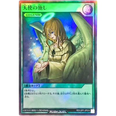 遊戯王【EU版❗️】天使の施し LCYW シク‼️