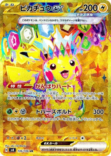PSA 10 GEM MINT JAPANESE POKEMON 2024 PIKACHU ex 033/106 Super