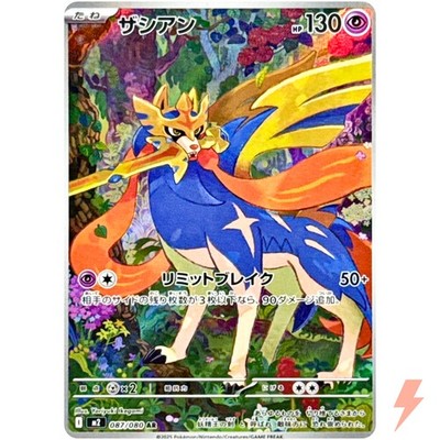 Zacian AR 087/080 M2 Inferno X - Pokemon Card Japanese MEGA | eBay