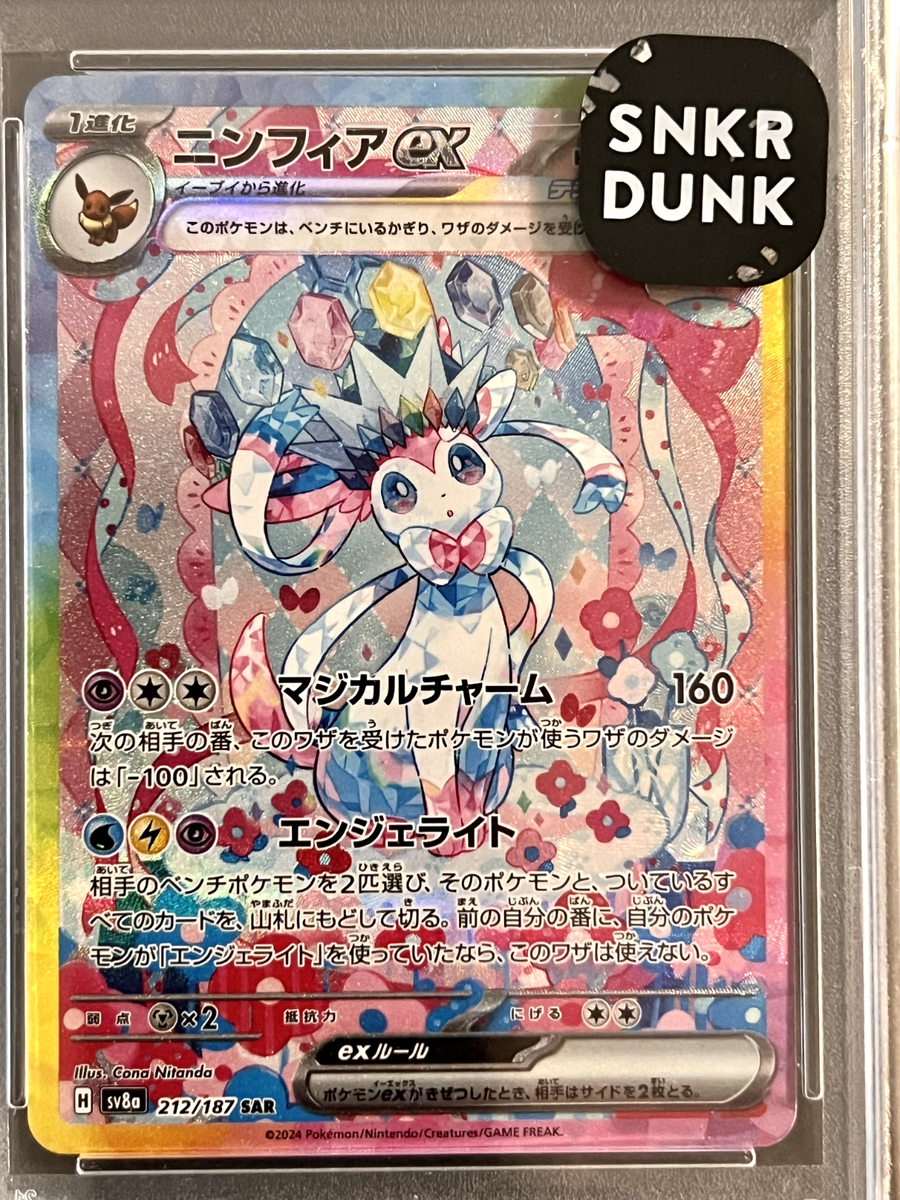 ポケモンカード ニンフィアex SAR PSA10 【公式通販】