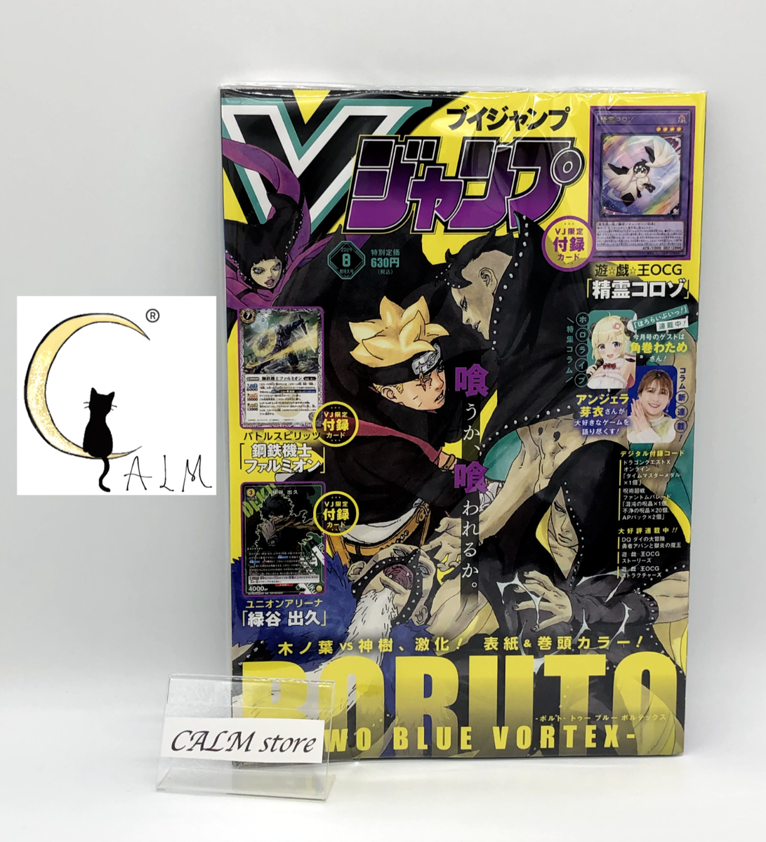 V Jump Aug 2024 Magazine x1 BORUTO TWO BLUE VORTEX Cover Brand NEW