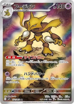 Pokemon Card Alakazam AR 071/063 M1S Mega Symphonia Japanese | eBay