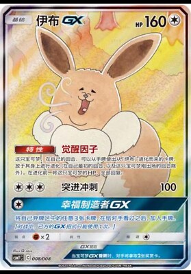 Pokemon S-Chinese Sun&Moon CSMYC-008 Eevee GX Basic Card from