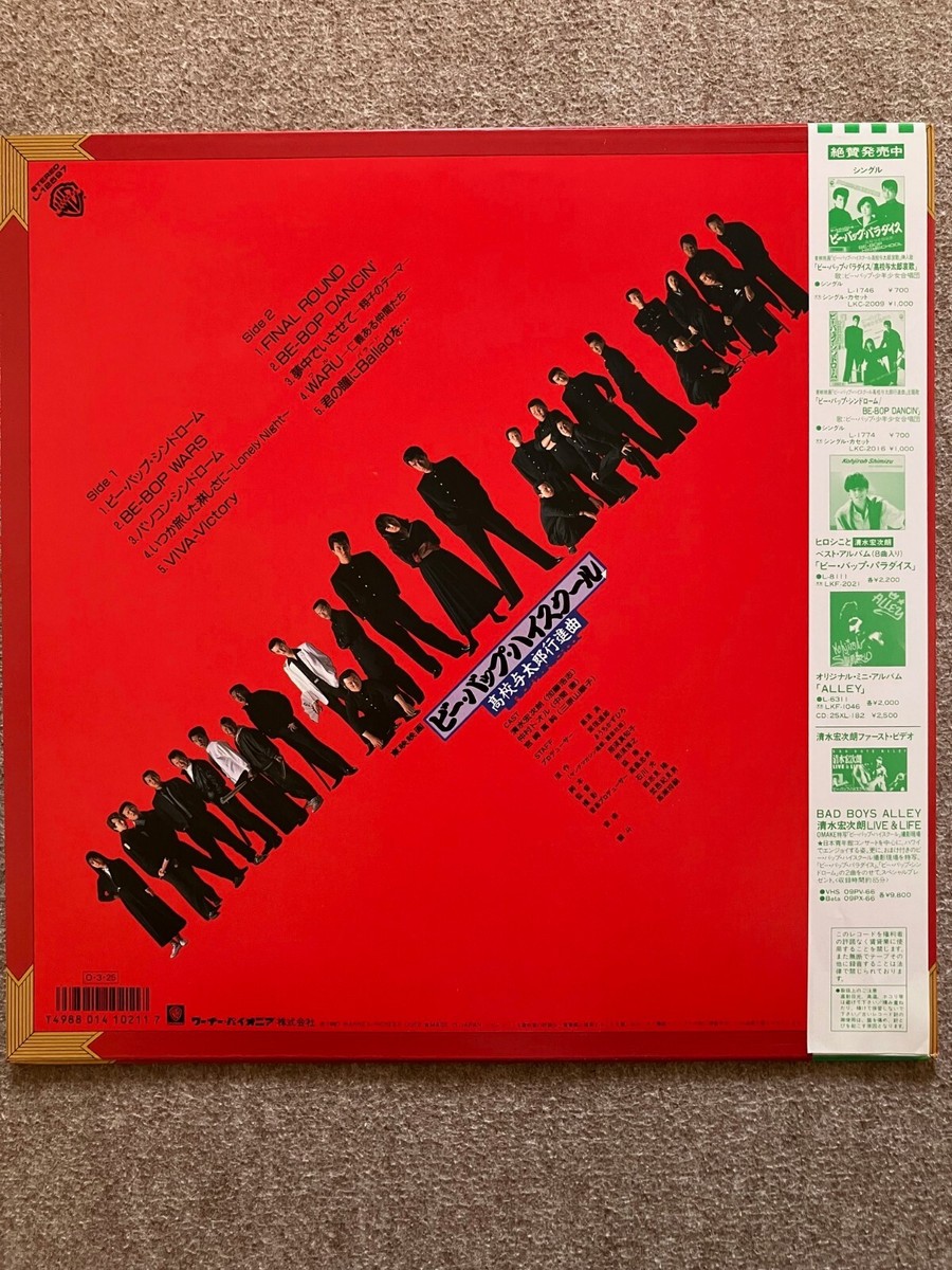 Be-Bop-highschool / ビー・バップ・ハイスクール 高校与太郎行進曲