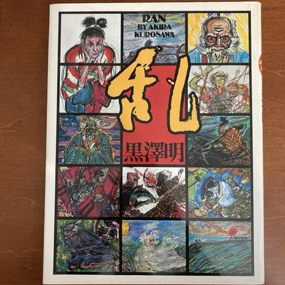 AKIRA KUROSAWA Ran Art Book Illustration | eBay