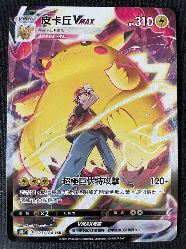 Pokemon Chinese Red's Pikachu VMAX CSR 223/184 S8b VMAX Climax New