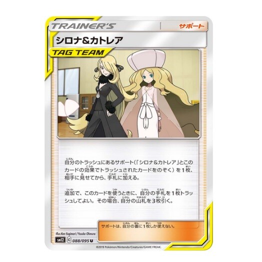 Pokemon card SM12 088/095 Cynthia & Caitlin Japanese | eBay
