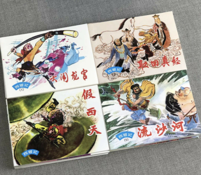 西游记】连环画小人书上海人民美术出版社出版名家名绘（蓝函/皮装