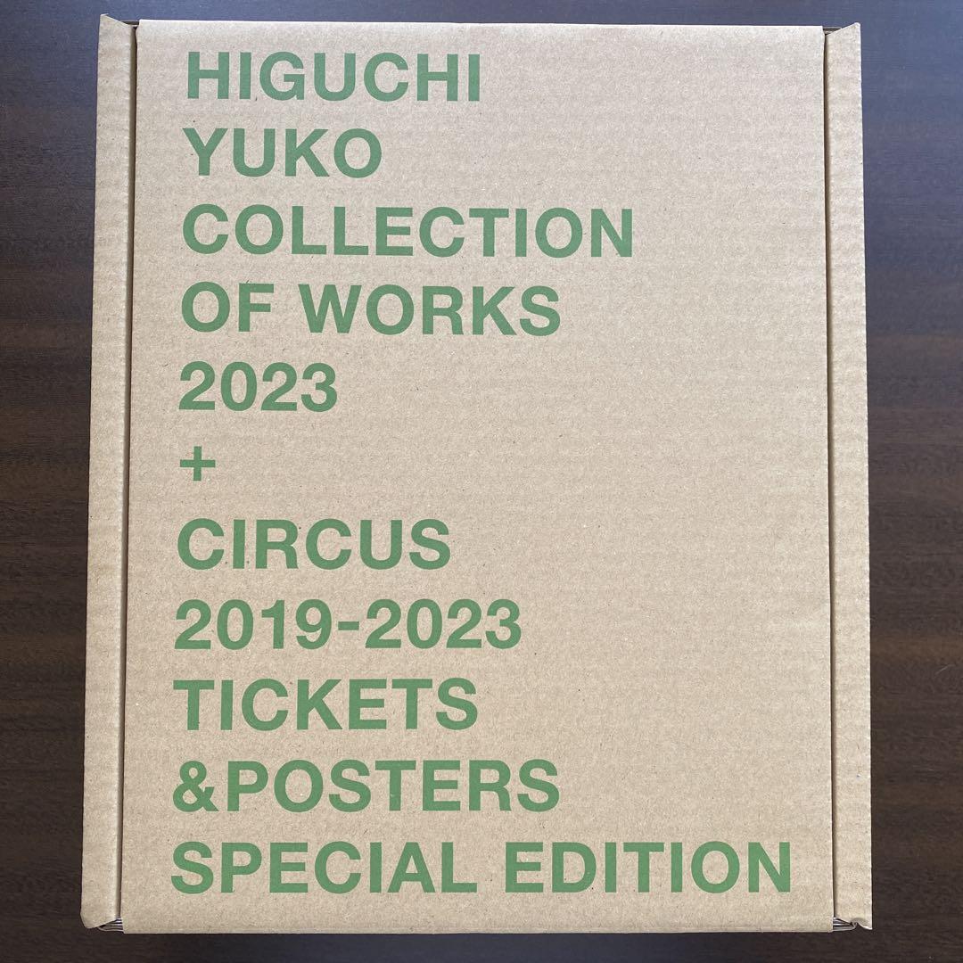 アート・デザイン・音楽 HIGUCHI YUKO COLLECTION OF WORKS 2023