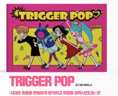 Alien Stage : Art Book set by VIVINOS, Korean Merchandise | eBay