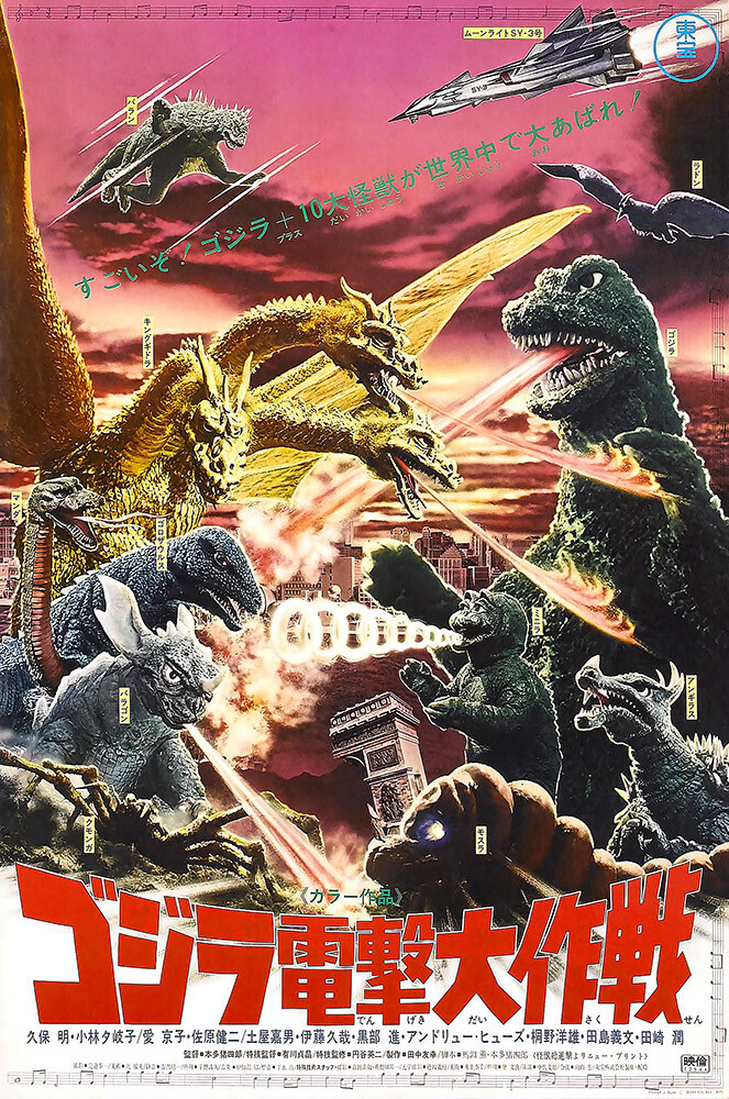 Destroy All Monsters 1968 Godzilla Japanese Premium POSTER MADE IN