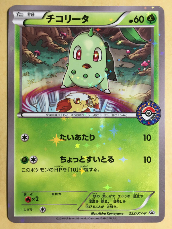 Chikorita Pokemon 2016 Holo Pokemon Center Promo Japanese 222/XY-P