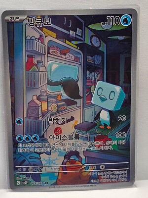 Eiscue AR 074/071 SV2P Snow Hazard - Pokemon Card Korean Scarlet