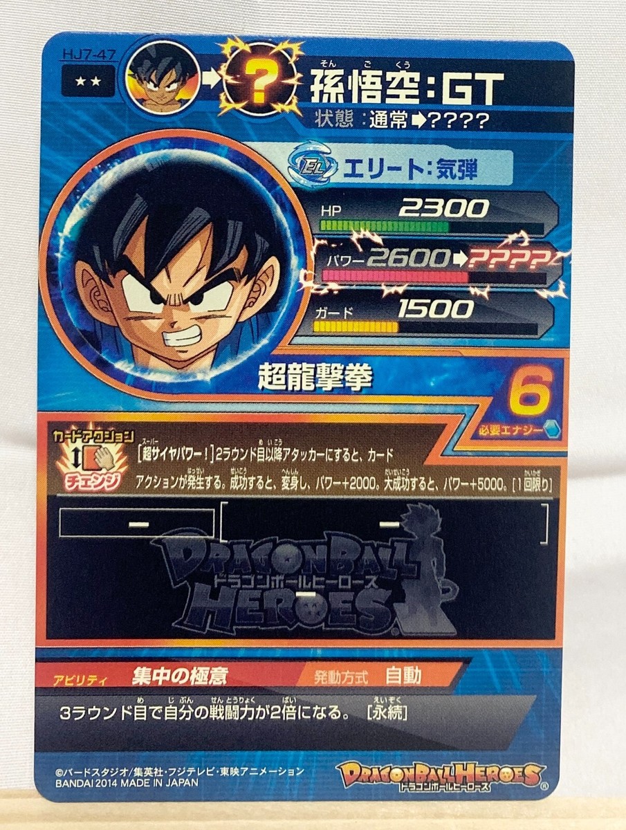 Son Goku HJ7-47 Dragon Ball Heroes Card SDBH Japanese | eBay