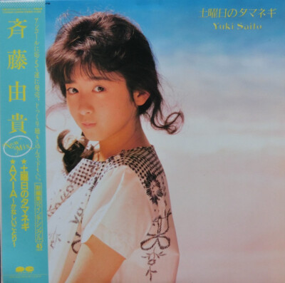 Yuki Saito - 土曜日のタマネギ / AXIA～かなしいことり～ / NM / 12