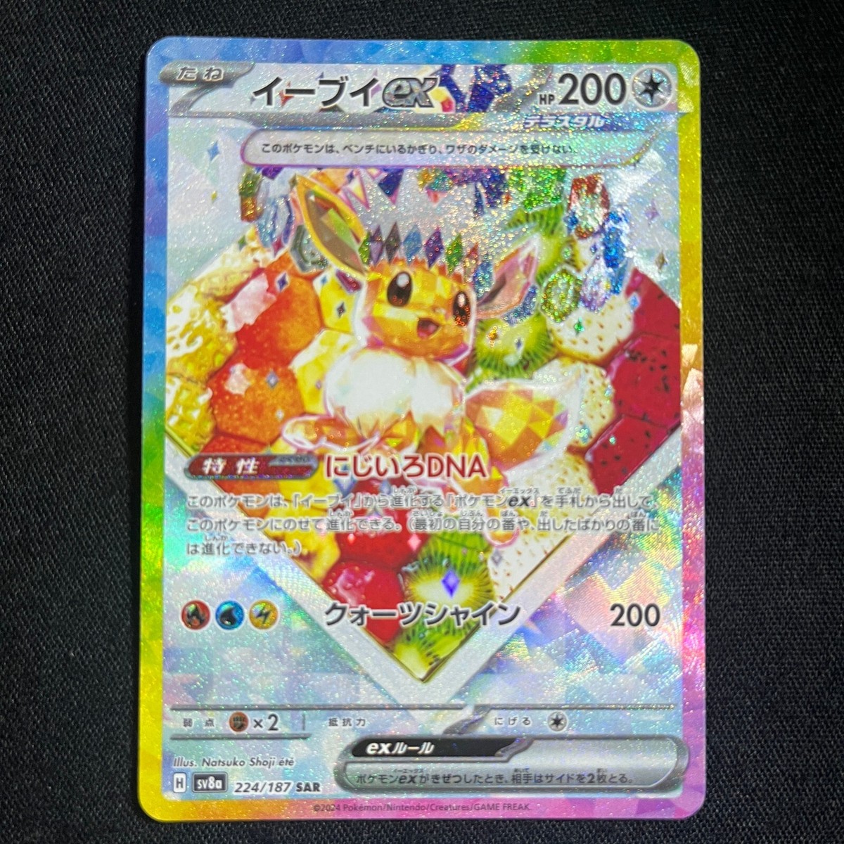 イーブイex【SAR】{224/187} [SV8a] PSA 10 ポケモンカードゲーム