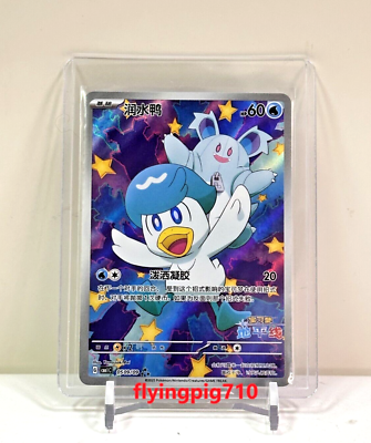 Pokémon TCG Exclusive Chinese Horizon Quaxly CBB1C 05/09 Holo Card