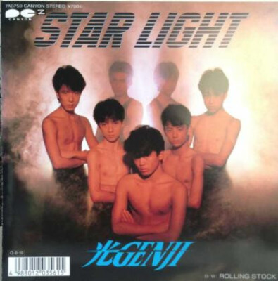光Genji - Star Light / Rolling Stock / VG+ / 7