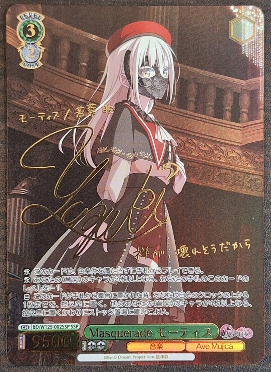 ヴァイスMyGO!!!!! × Ave Mujica RR以下 セミ 4コン MyGO × Ave Mujica