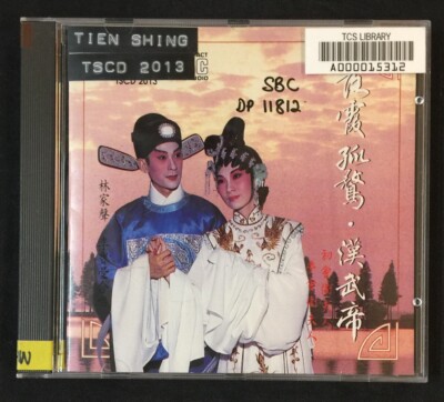 1990 粵曲 漢武帝 林家聲 李寶瑩 合唱 Hong Kong Tien Shing Chinese