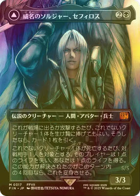MTG FOIL Sephiroth, Fabled SOLDIER No.317 (Full Art ) Japanese | eBay