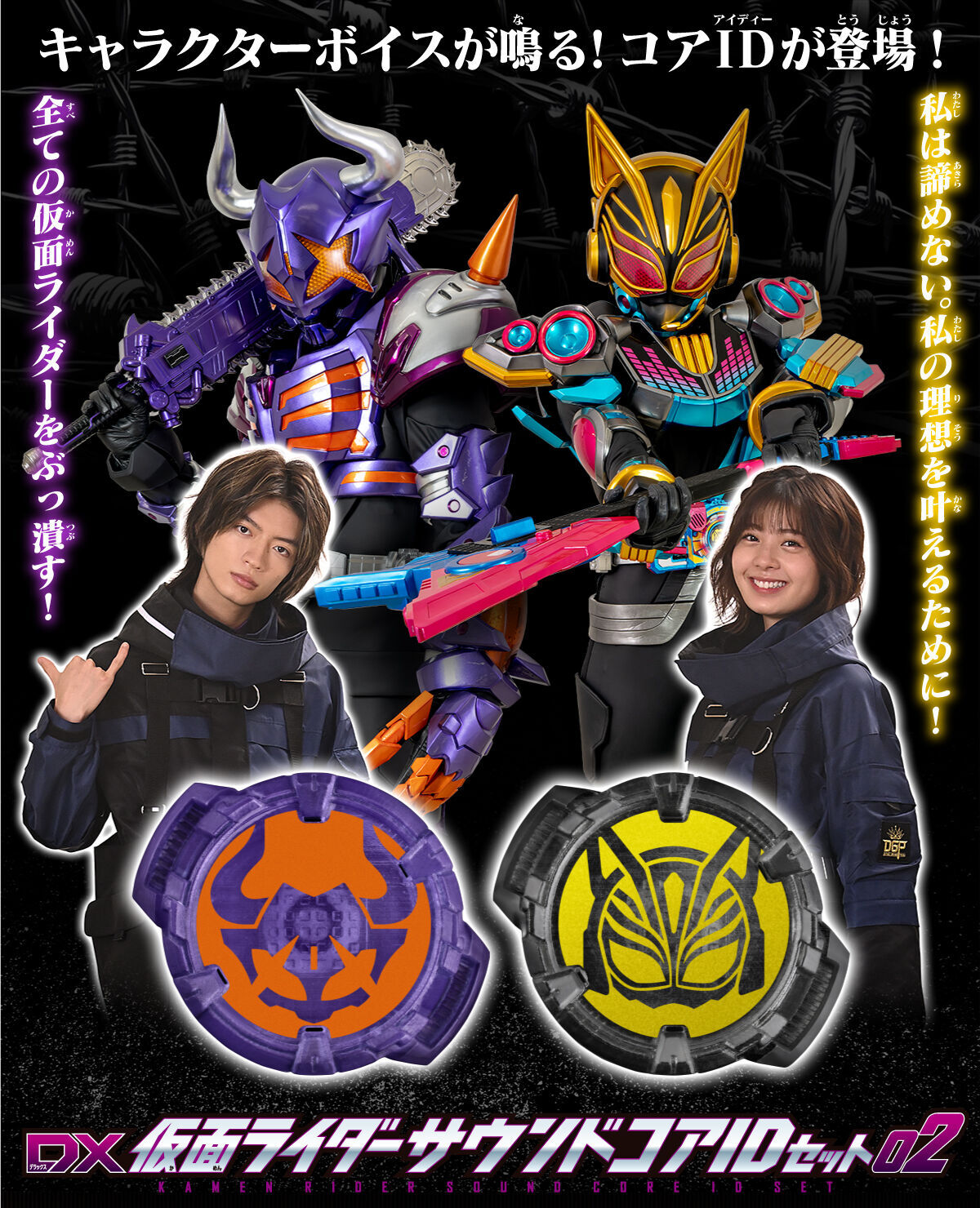 NEW Bandai Kamen Rider Geats DX Kamen Rider Sound Core ID Set 02