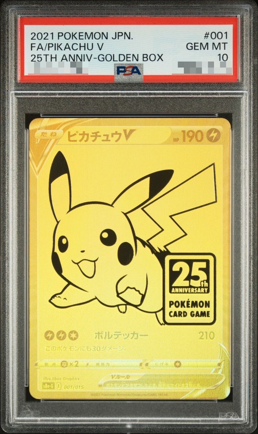 ピカチュウv 25th PSA10 ゴールデンピカチュウ psa10 ピカチュウv 25th