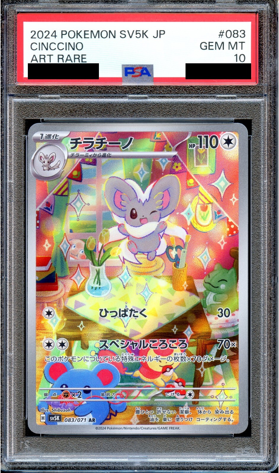 カレンチャン #050 SP サイン PSA10 カレンチャン #050 SP サイン PSA10