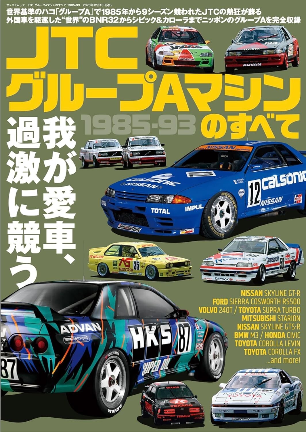 All about JTC Group A Machines 1985-93 Japanese Car Magazine Sanei