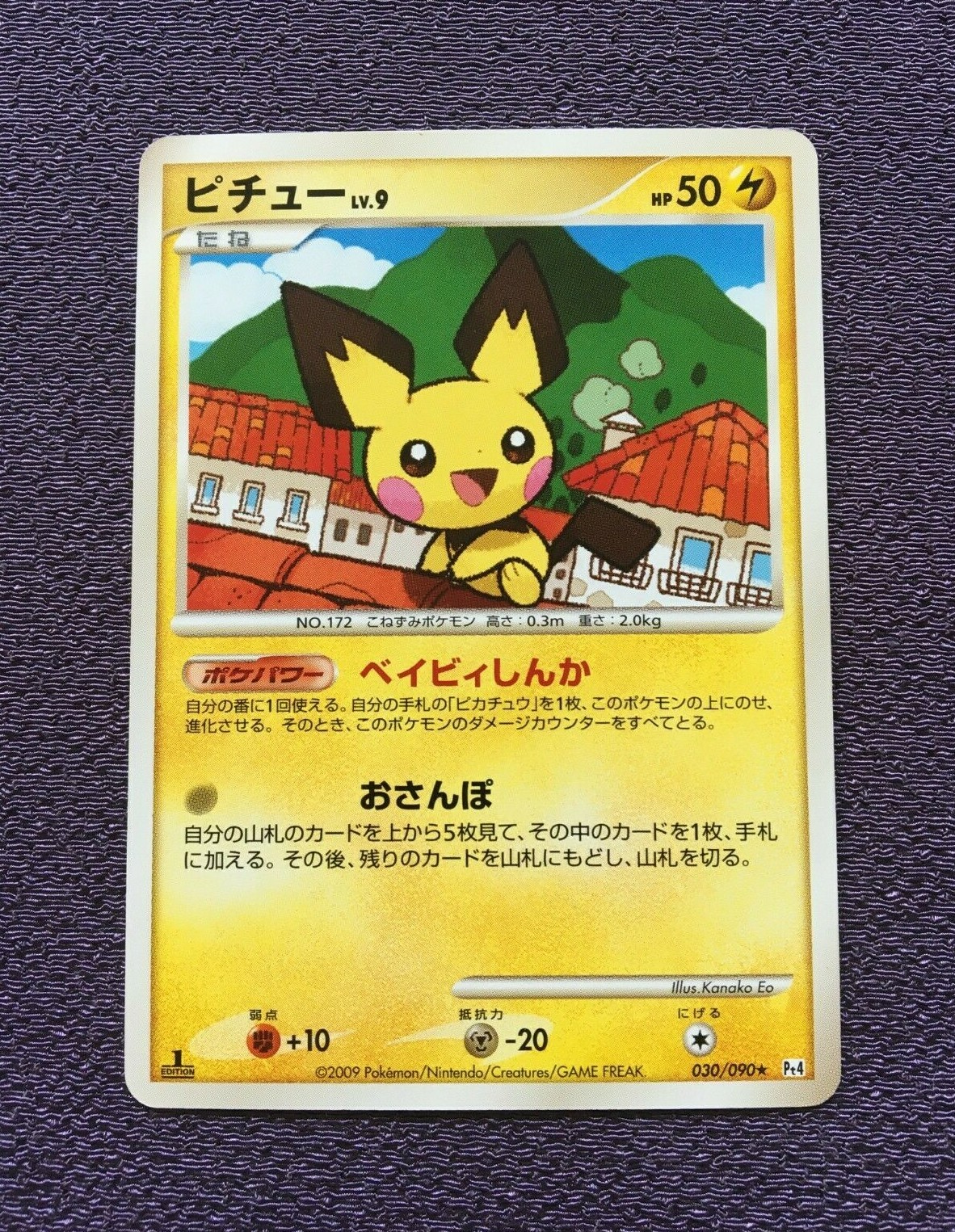 旧裏 拡張シート 未剥がし 緑版 #02 オーヤマのピカチュウ シオン