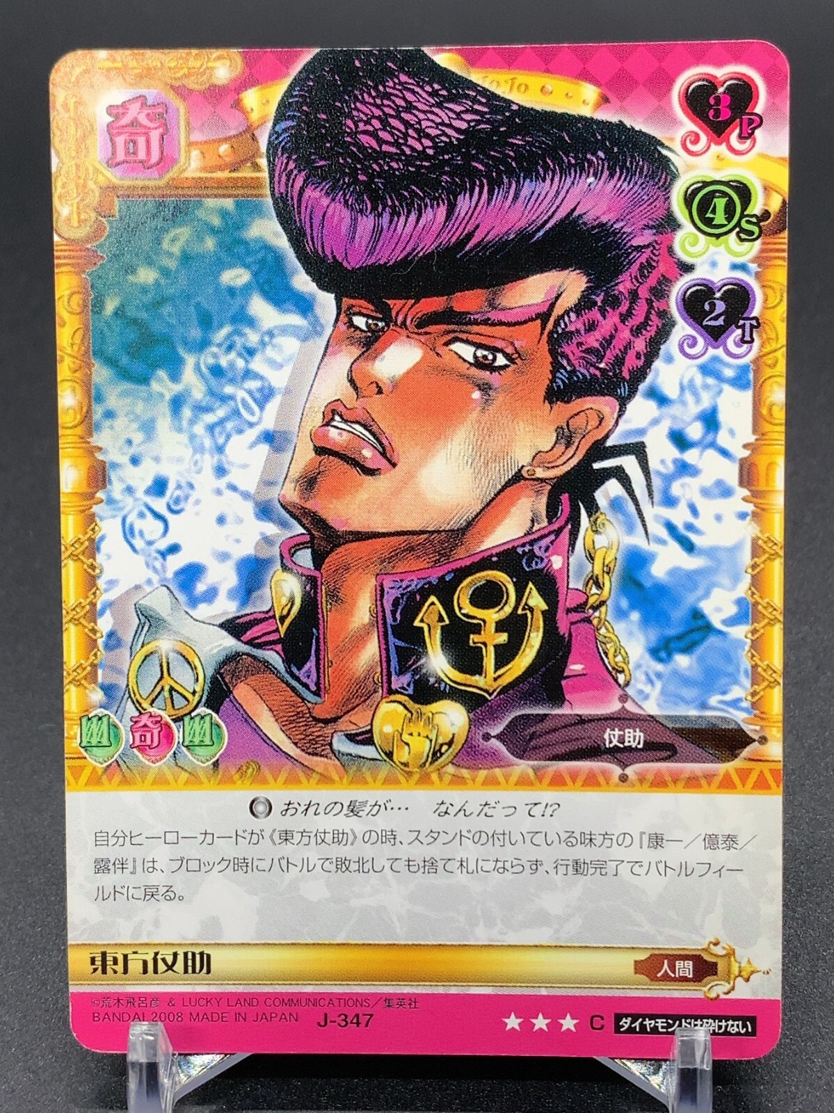 Josuke Higashikata J347 JoJo's Bizarre Adventure Diamond is