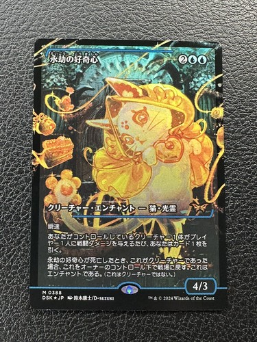 MTG 永劫の好奇心 ショーケース フラクチャーFoil 日本語 MTG 永劫の