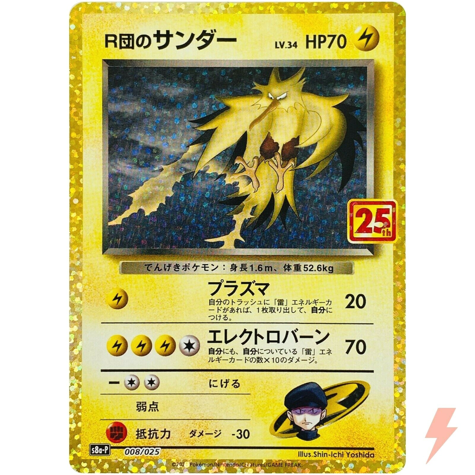 Rocket's Zapdos 008/025 S8a-P 25th Anniversary - Pokemon Card