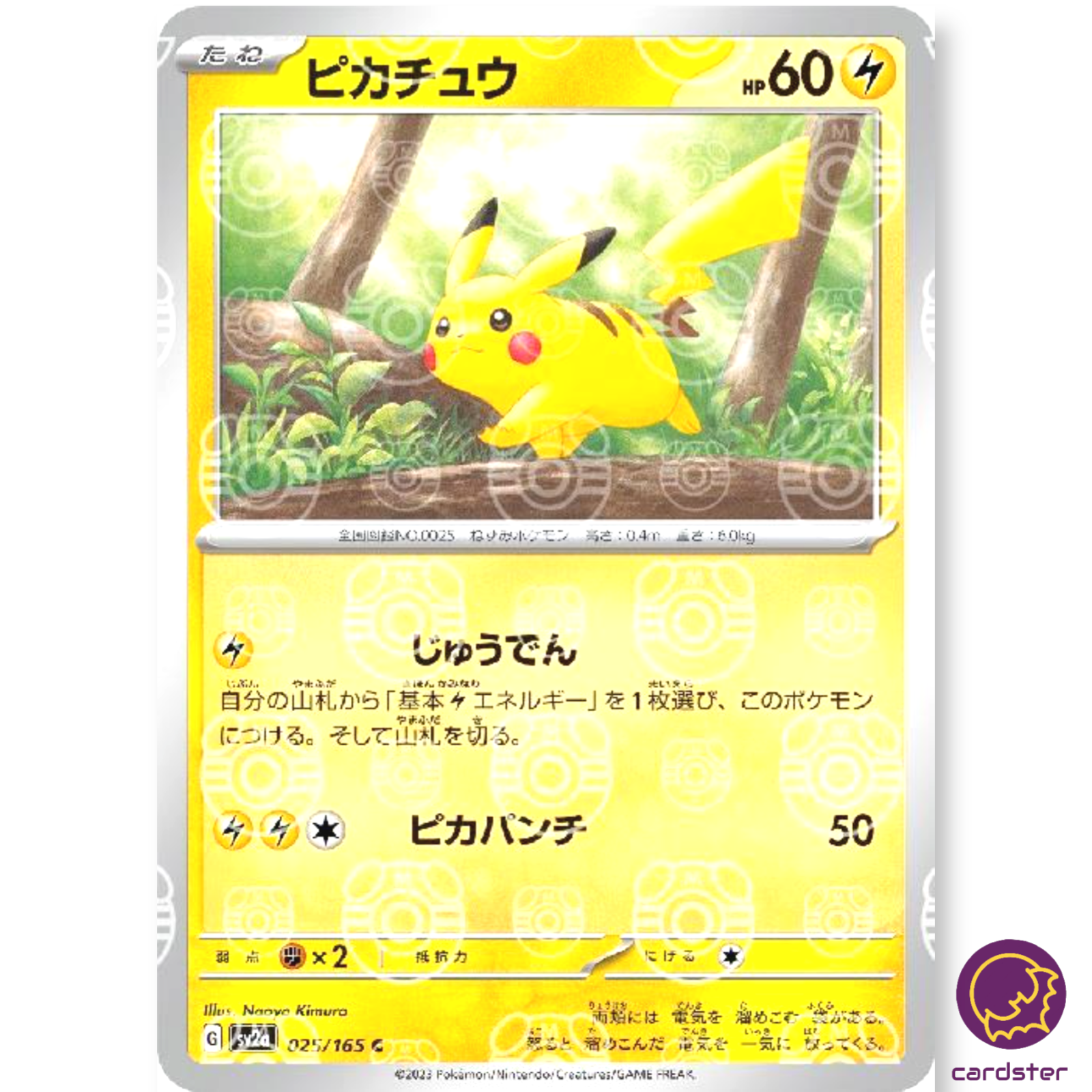 MASTER BALL REVERSE HOLO Pikachu C 025/165 Pokemon 151 SV2a Japan