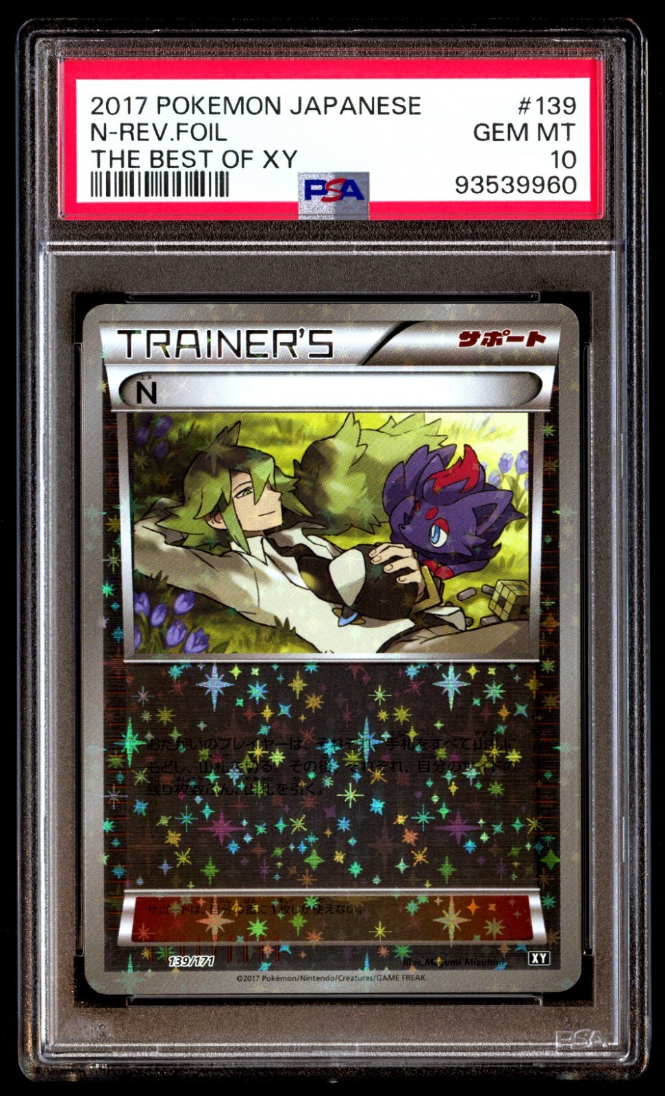 PSA10】ゲッコウガ XY ミラー 世界約70枚 PSA10】ゲッコウガ XY ミラー