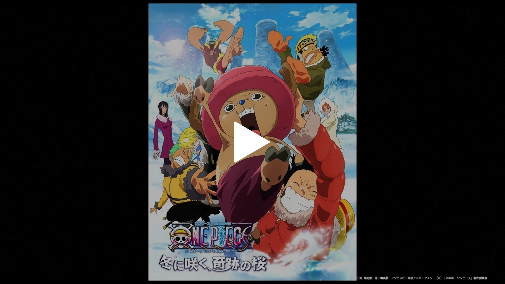 ワンピース エピソード オブ チョッパー プラス 冬に咲く、奇跡の桜
