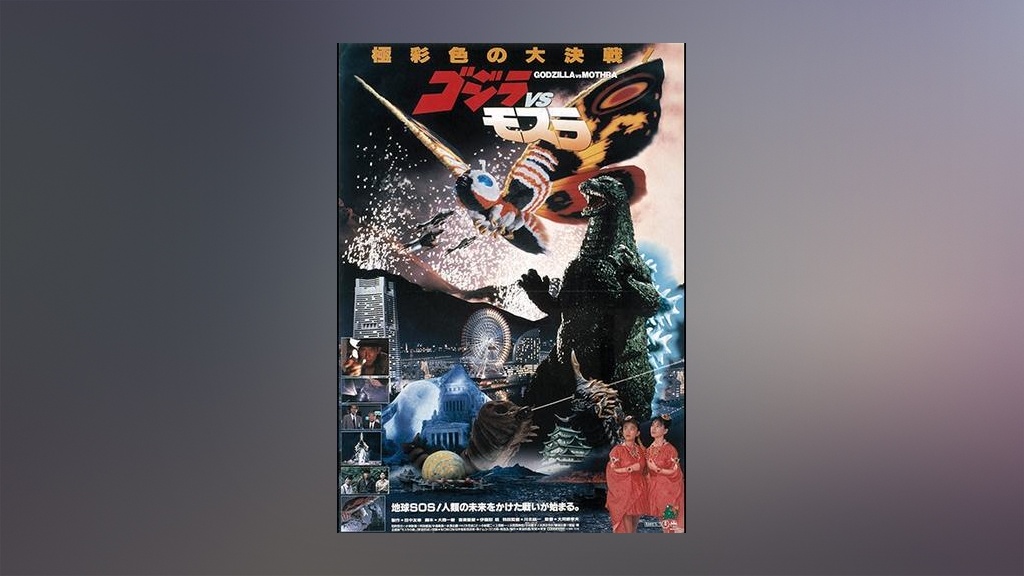 ゴジラVSモスラ｜フジテレビの人気ドラマ・アニメ・TV番組の動画が見