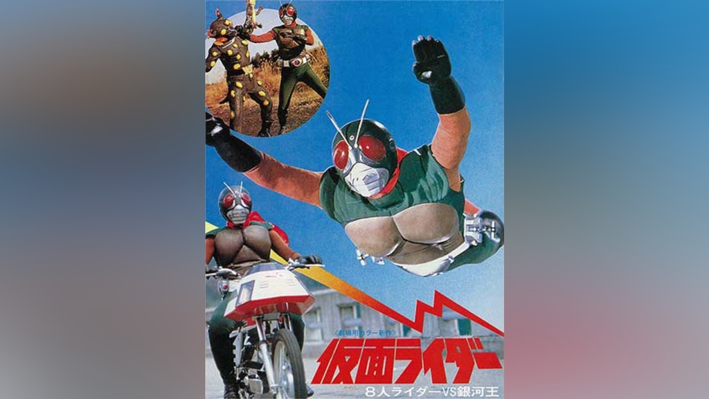 仮面ライダー 8人ライダーVS銀河王｜フジテレビの人気ドラマ・アニメ