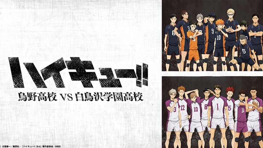 ハイキュー!! 烏野高校 VS 白鳥沢学園高校｜フジテレビの人気ドラマ