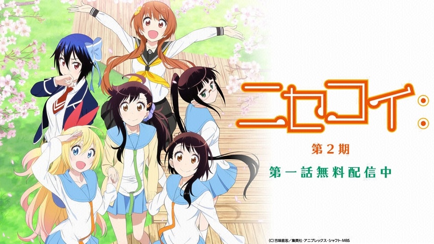 ニセコイ:（第2期）｜フジテレビの人気ドラマ・アニメ・TV番組の動画が